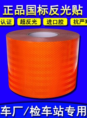 油罐车橙色反光带贴货车车身警示标识贴纸危险品运输车橙色反光条