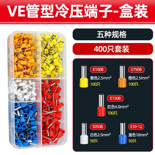 管型接线端子VE套装铜鼻子插针压线鼻1008接线端子铜鼻子4009TE