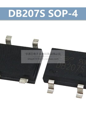 DB107S DB207S SOP-4 DIP-4 直插 贴片 桥堆 1A 2A 1000V 整流桥