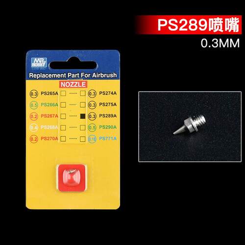 郡士喷笔0.2/0.3 双动风调喷枪 PS270 PS289 290 喷嘴喷针