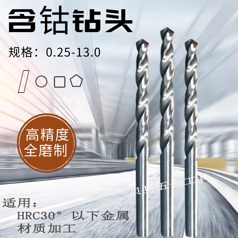 含钴直柄麻花钻头6.01/6.02/6.03/6.04/6.05/6.06/6.07/6.08/6.09 - 实物图