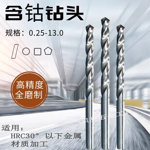 含钴直柄麻花钻头6.01/6.02/6.03/6.04/6.05/6.06/6.07/6.08/6.09