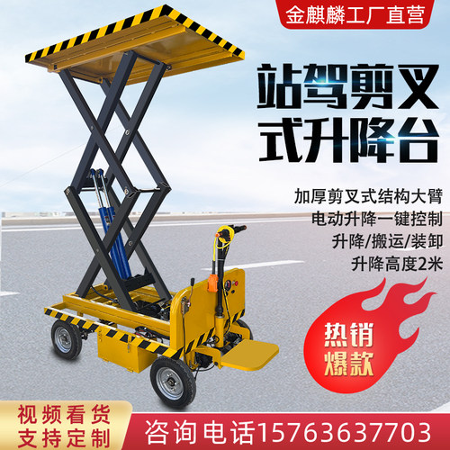 四轮电动升降平台车站驾小型搬运液压升降机车间仓库周转平板装卸