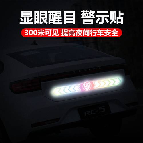 车尾反光贴创意车尾保险杠后档玻璃装饰汽车贴纸强反光警示装饰贴