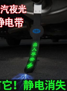 汽车静电带防静电消除神器拖地带接地条排气管去静电用品气车轿车