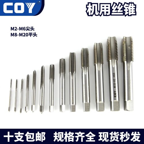 COY高强度直槽丝锥丝攻全磨制M2 2.5 3 4 5 6 8 10 12 14 16 1820