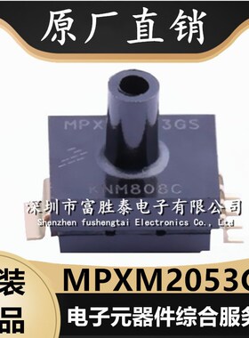 MPXM2053GS 封装SMD 压力传感器变送器 全新集成电路电机泵压力计
