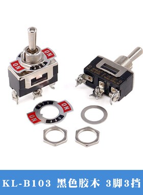 KL-B/C101/201/213扭钮子开关摇臂正反转向3电源6脚2档上下拨动