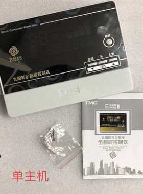 太阳能全智能控制仪 TMC西子爱能聚8太阳能仪表天普TP-A8通用包邮