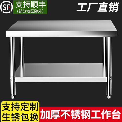 加厚双层不锈钢工作台厨房操作台商用不锈钢切菜桌子打包台打荷台