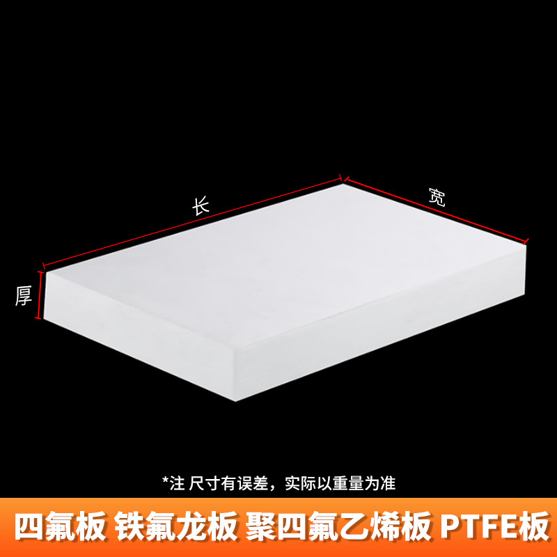 四氟板材聚四氟乙烯耐高温垫片楼梯铁氟龙块PTFE平垫圈加工塑料王