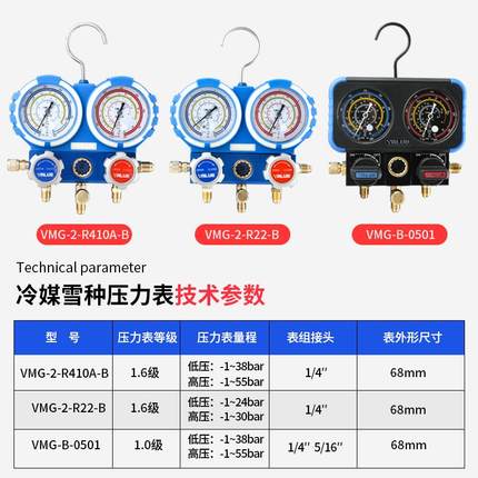飞越VMG-2-R22-B空调加氟表组R410a/R134a/R32冷媒雪种压力双表阀