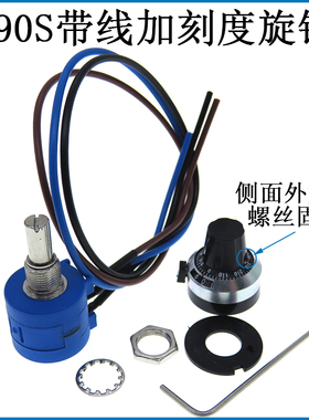免焊接带线精密多圈绕线电位计3590S-2-103L502L5K10K带旋钮刻度