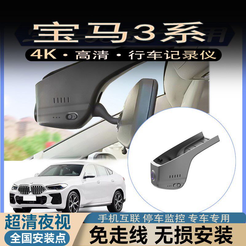 BMW3系5系7系1系X3X1X2X5X4X6专用免接线325Li530原厂行车记录仪