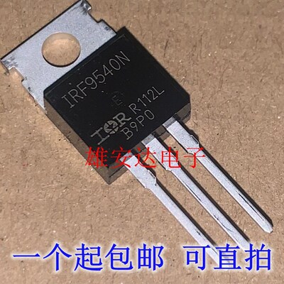 全新进口原装 IRF9530N 场效应管 IRF9540N  TO-220 现货可直拍