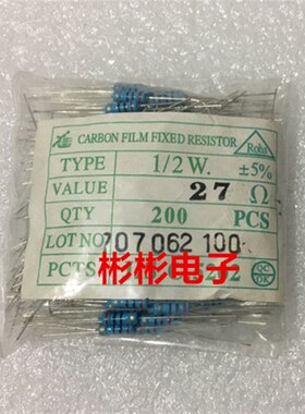 0.5W 1/2W 27R 27欧姆 27 5% 色环电阻器 200只/包 现货供应