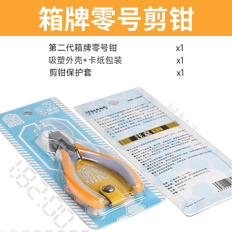 箱牌五代初号剪钳模型拼装工具 超薄单刃剪钳水口钳图片