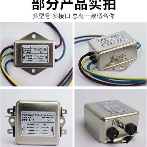 交流单相双节增强型EMI电源滤波器220V110v抗干扰净化电FT110-3A