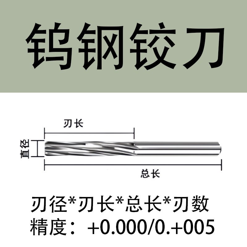 钨钢铰刀合金绞刀5.95 5.96 5.97 5.98 5.99 6.01 6.02 6.03 6.04 - 实物图
