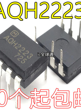 全新原装 AQH2223 H2223E2 DIP7 固态继电器 直插 热卖库存 现货
