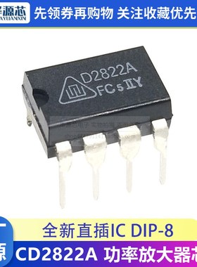 CD2822A D2822A 全新音频功率放大器集成IC 直插 DIP-8 CD2822ACP