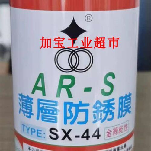福瑞SX-500 SX-44 SX-55 SX-5501模具防锈剂薄层防锈膜气化防锈剂