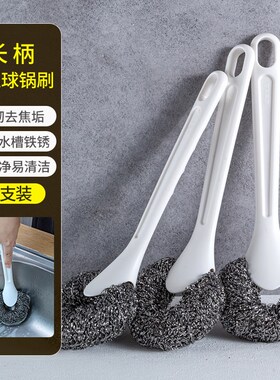304不锈钢丝球锅刷 长柄铁锅专用刷子厨房洗锅刷子清洁球刷锅神器