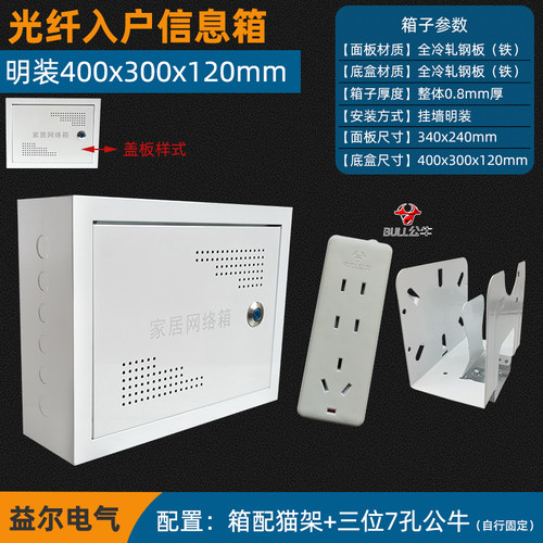 明装多媒体集线箱信息箱弱电箱家用网络布线箱挂墙式400x300x120