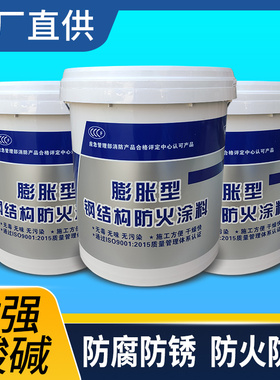 钢结构防火涂料阻燃膨胀型室内水性超薄型灰色室外厚型油性白色