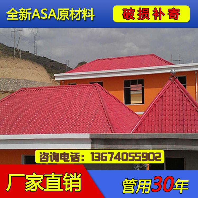 asa砖红色合j成瓦 仿古瓦 瓦塑料瓦 屋顶瓦 装饰瓦片