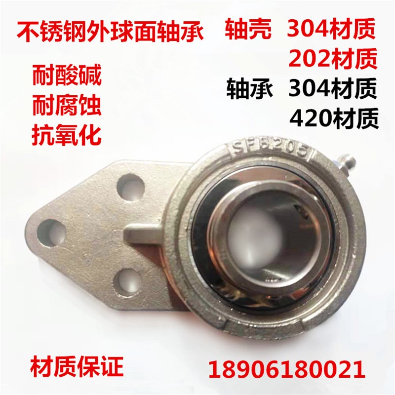 不锈钢外球面座耐腐蚀防水轴承 SFB204 SFB205 FB206 207 208 209