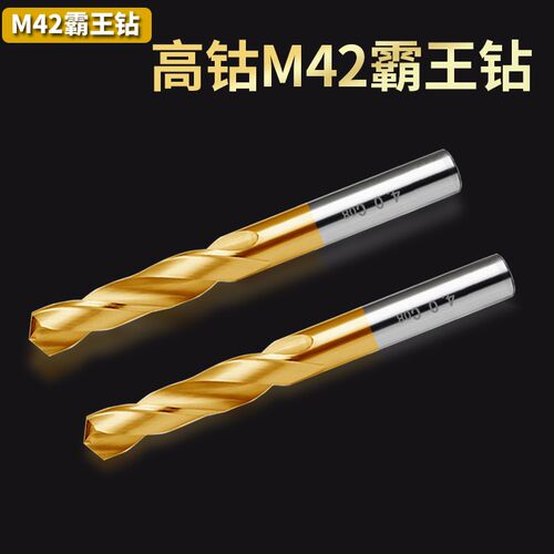 霸王钻M42含钴钻直柄麻花钻头不锈钢用打孔钢铁含钴高速钻304 201