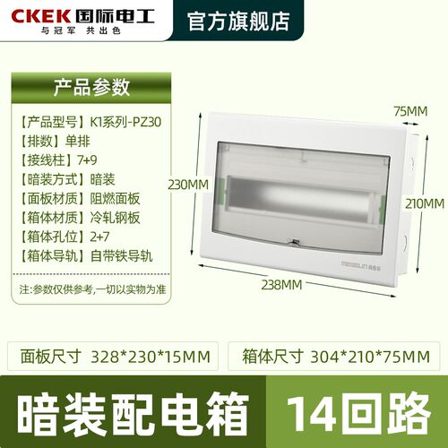 强电布线箱家用配电回路断路器箱空开照明箱铁底塑面1.0mPZ30暗装