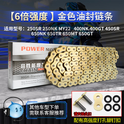 春风250/450SR 400/650NK/TR/MT/GT MY22静音油封链条RK大齿盘齿