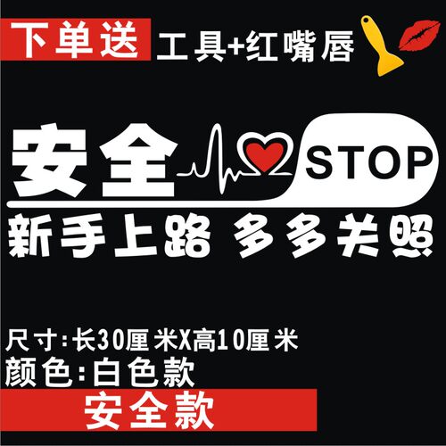 新手上路车贴实习创意个性贴女司机标志装饰反光贴防水新手驾驶贴