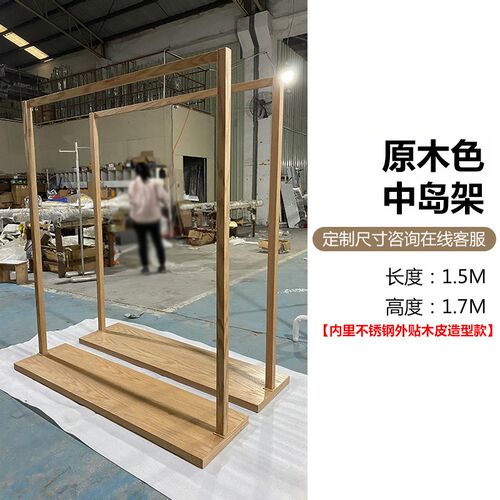 服装店展示架胡桃色落地式中岛架买手店中古风挂衣架女装陈列货架