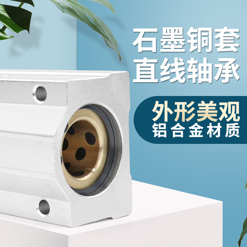 加长石墨铜套 箱式直线轴承SCS10 12 16 20 25 30 35 40LUU