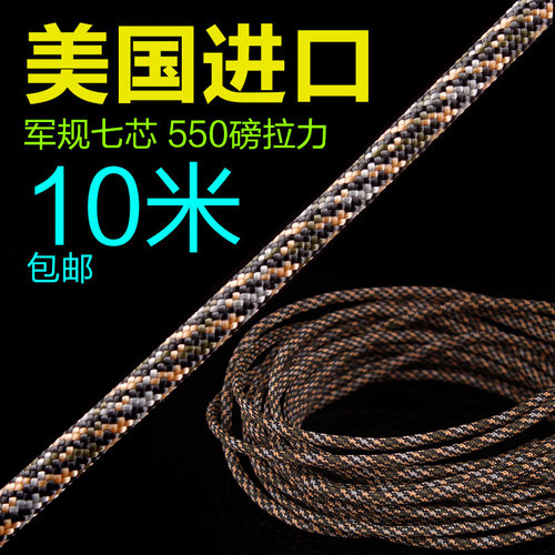 美国ATWOOD  ATW 僵尸系列7芯伞绳安全绳550军规刀绳尾绳十米包邮