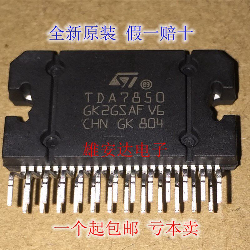 TDA7850 原装进口全新 改装汽车功放芯片 25脚