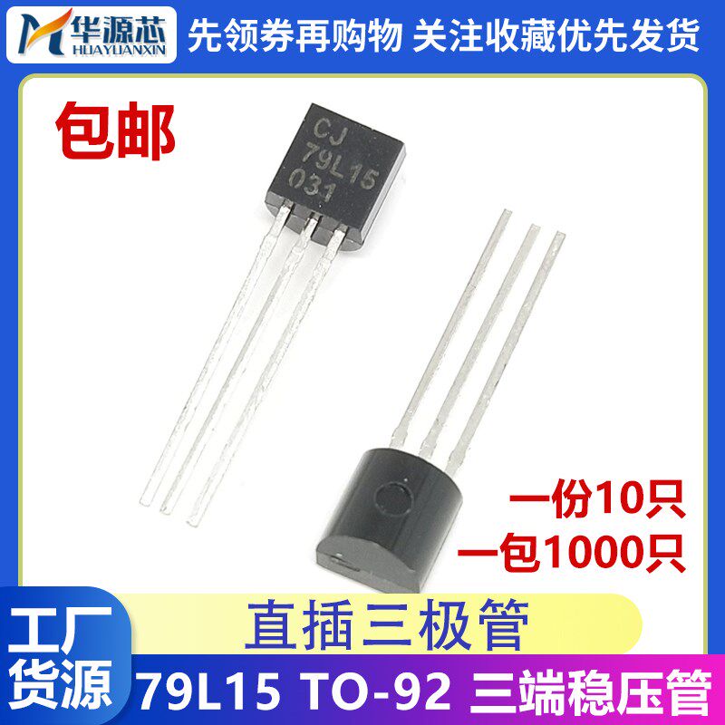 全新正品 三端稳压管 WS79L15 79L15 TO-92 稳压直插 L79L15