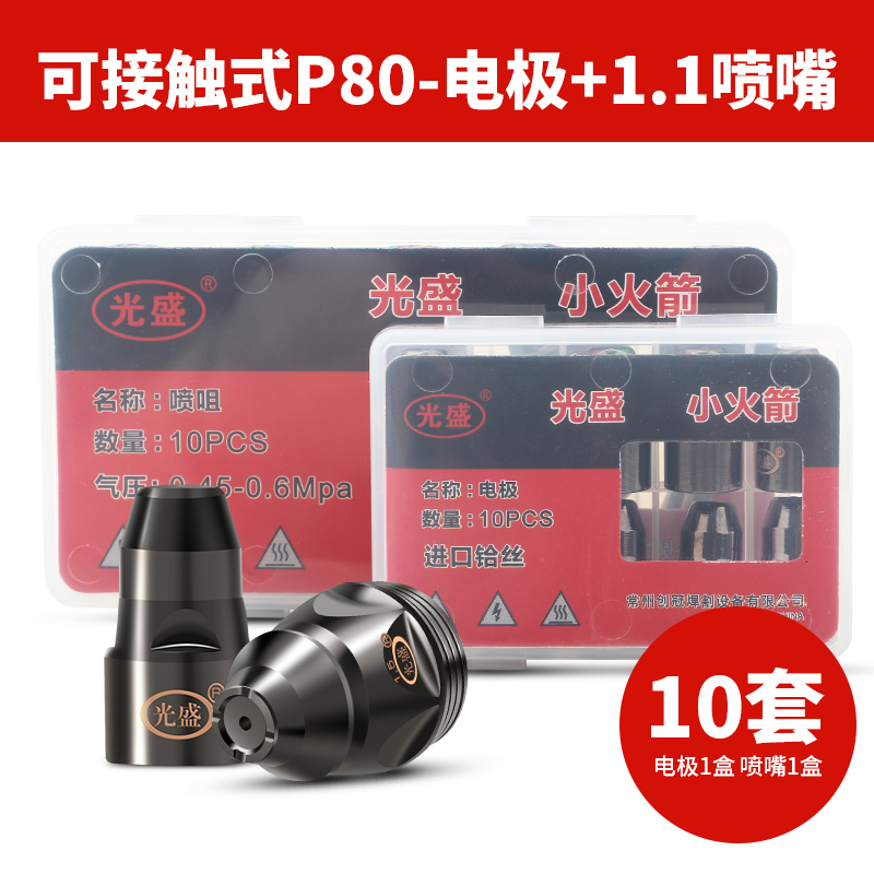 P80等离d子割嘴切割机配件割枪头电极喷嘴喷咀可接触式废铁LGK100