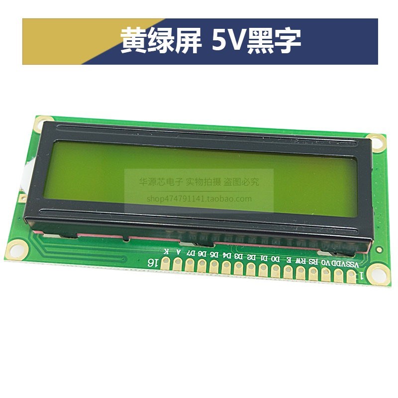 LCD1602 黄绿屏 蓝屏带背光 LCD显示屏1602A-3.3V/5V液晶屏白字体