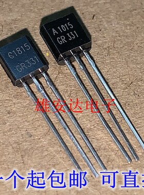 C1815 2SC1815 A1015 2SA1015三极管 TO-92 NPN 全新原装(10对)