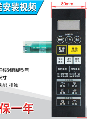 包邮原全新微波炉M3-232C微波炉薄膜开 关按键面板触摸薄膜面