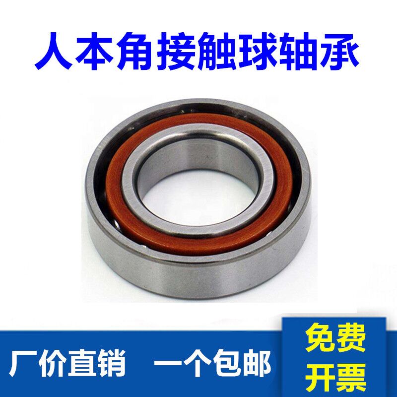 人本角接触球轴承7012AC/P5  7209 ACM