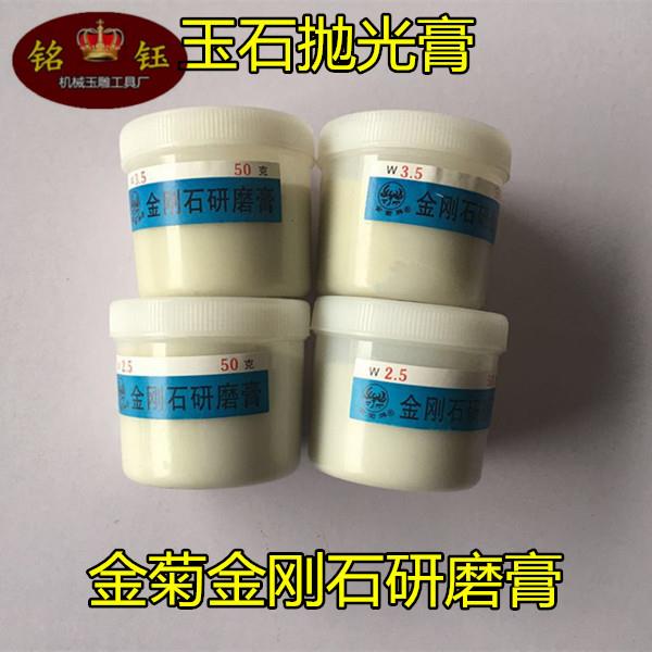 金菊牌研磨膏金刚石镜面