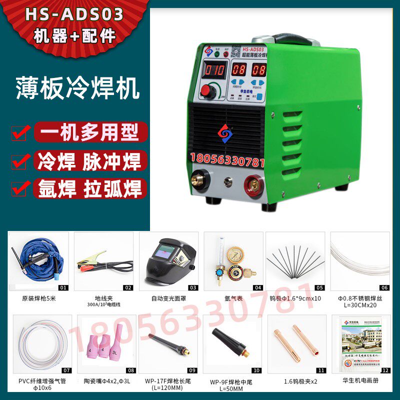 华生冷焊机ADS02家用小型220v智能不锈钢薄板工业用模具修补