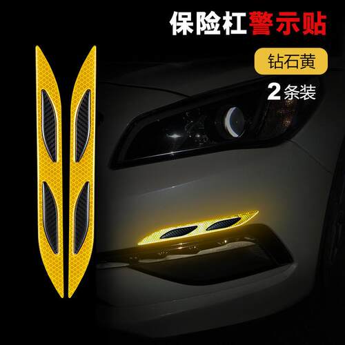 汽车门反光贴防撞条车贴反光镜保险杠防撞贴警示亮夜光装饰新款