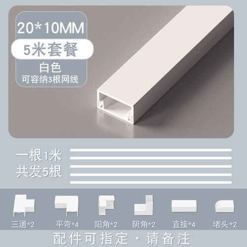 pvc白色线槽明装塑料防踩电线走线布线自粘方形阻燃隐形明线装饰