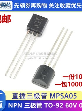 全新正品 MPSA05 A05 NPN 三极管 TO-92 60V 0.5A